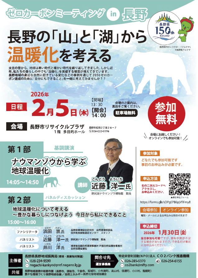 ゼロカーボンミーティングin長野 を開催します!