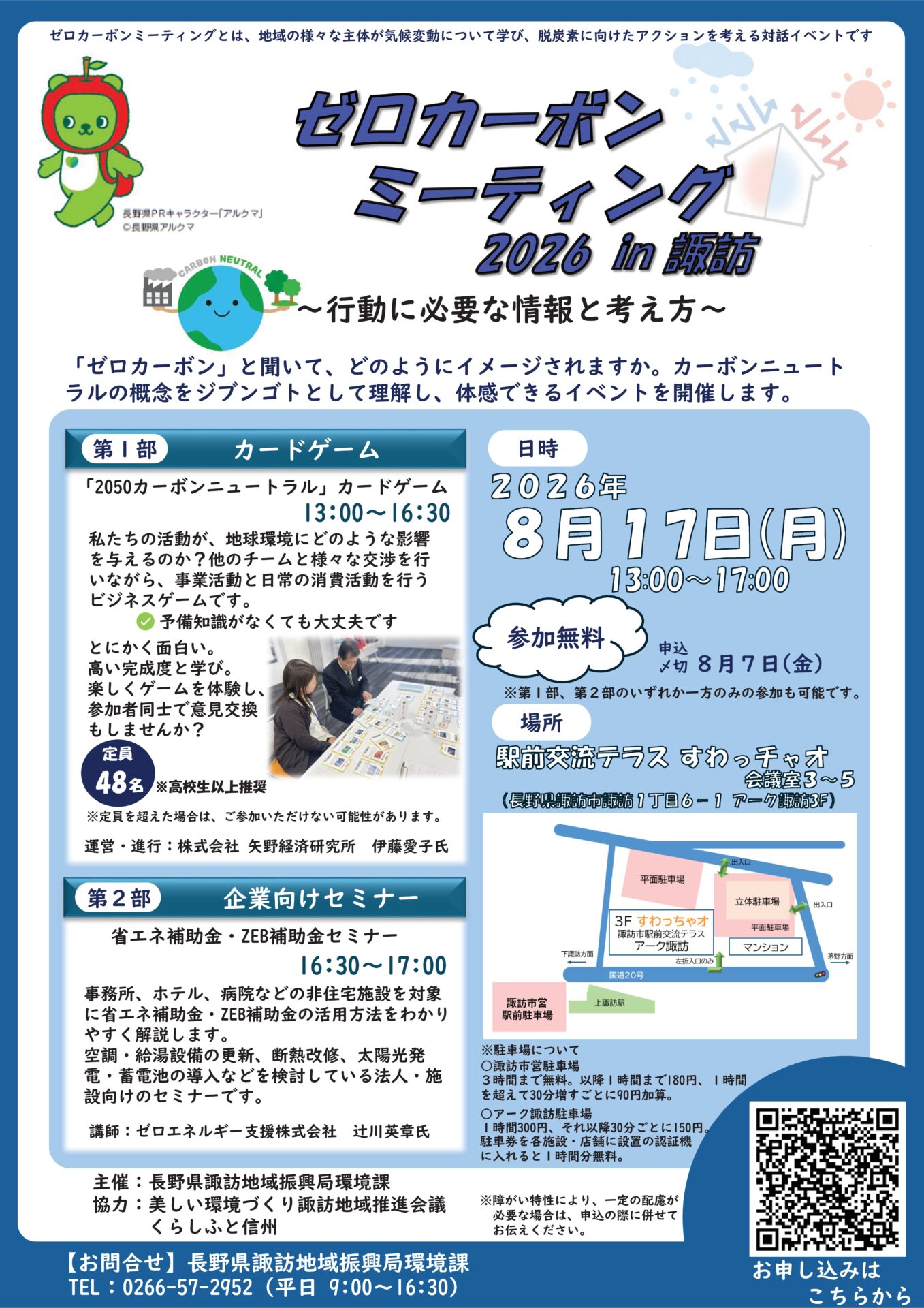 チラシ_ゼロカーボン